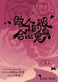 做一個合格的吸血鬼[快穿]